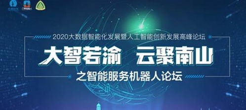 智能服務機器人論壇圓滿落幕，云跡科技攜手行業精英共繪AI發展新藍圖