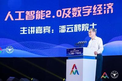 雙創周Day3丨人工智能如何賦能產業？院士們這樣解讀，人工智能雙創服務平臺成焦點