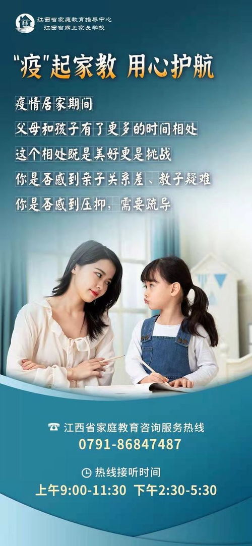 疫起家教，用心護航——江西省家庭教育咨詢服務熱線正式開通